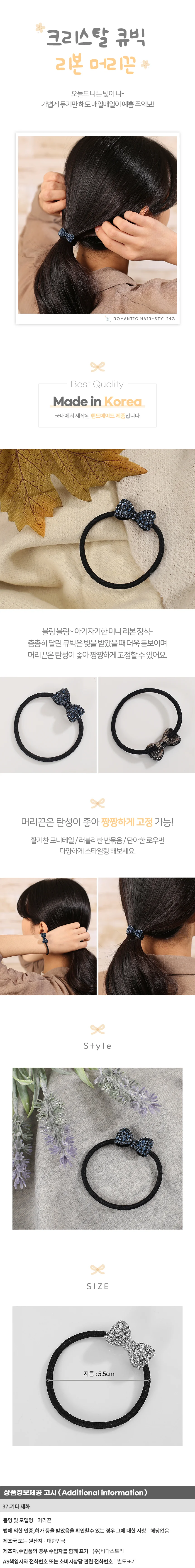 큐빅 머리끈 미니리본 포인트 포니테일 반묶음 로우번 블루 곱창밴드 밴드 세트 상세1