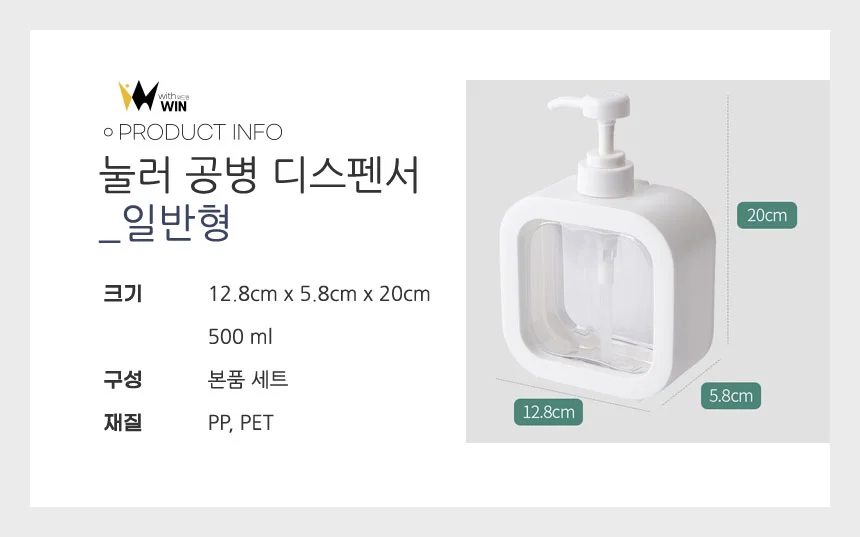 눌러 리필 공병 디스펜서 500ml 거품형 일반형 세제통 손세정제통 핸드워시통 주방세제디스펜서 샴푸디스펜 상세1