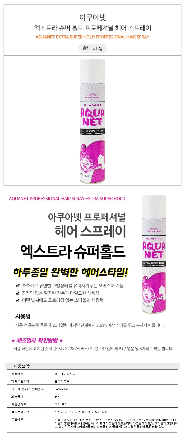 아쿠아넷 엑스트라 슈퍼 홀드 헤어스프레이 312g 상세1