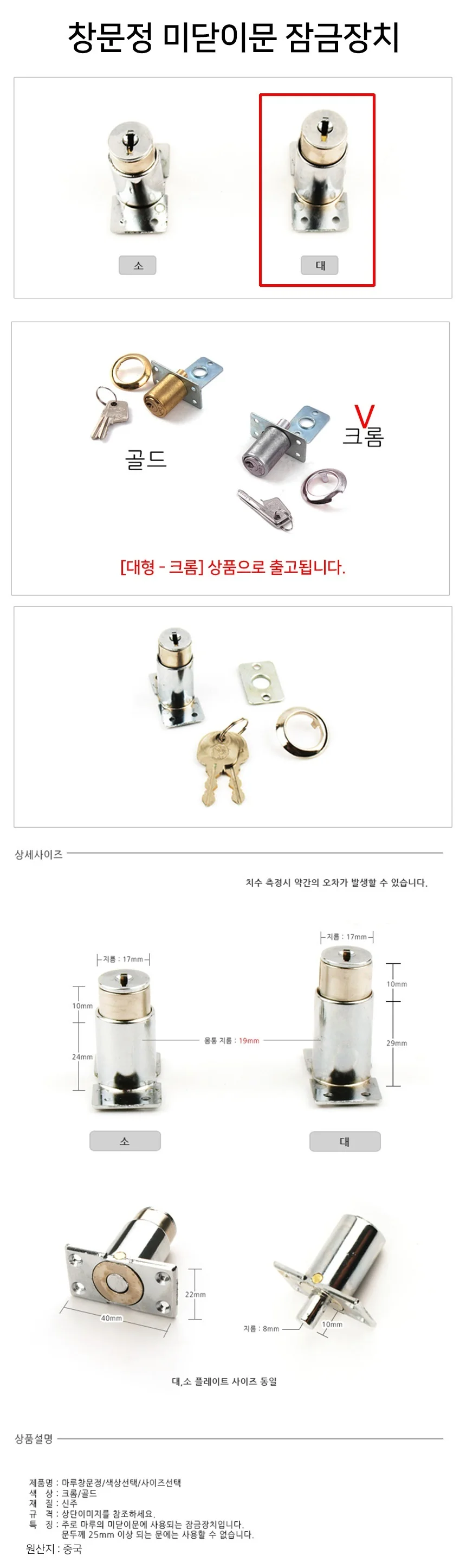 창문정 미닫이문 잠금장치 대형 크롬색 상세2