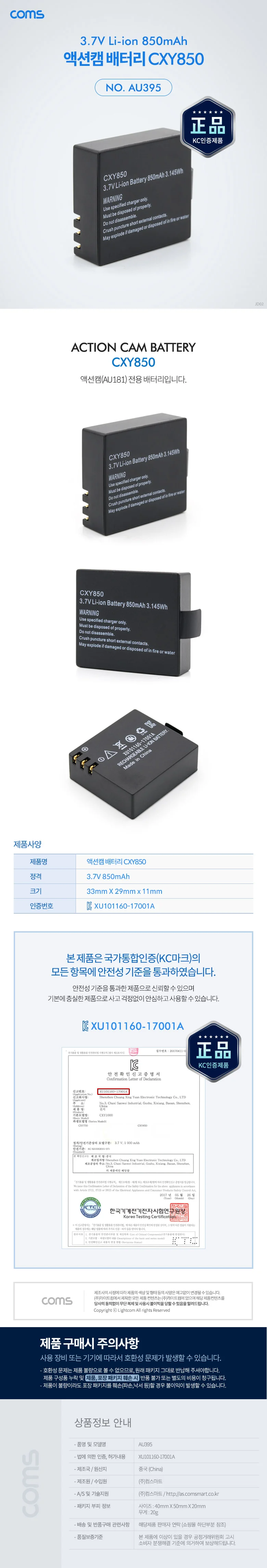 Coms 액션캠 전용 배터리 Li-ion CXY850 3.7V 850mAh 상세3