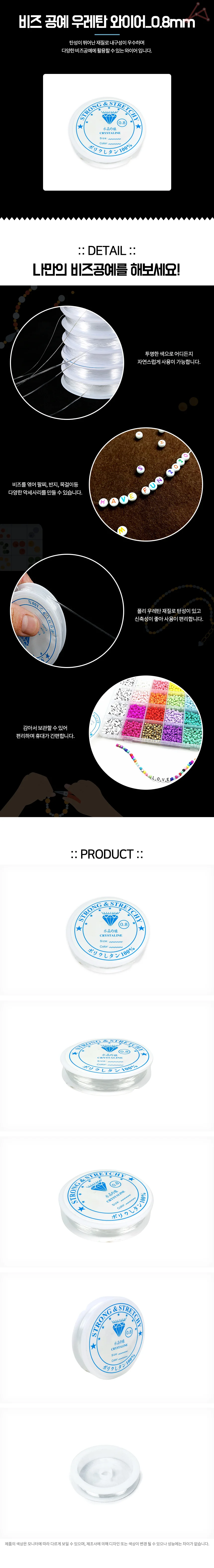 비즈 공예 우레탄 와이어 1p 0.8mm 상세1