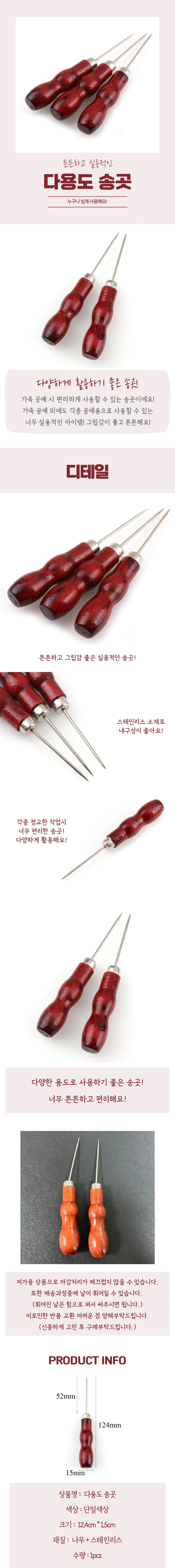 가죽공예 송곳 상세4