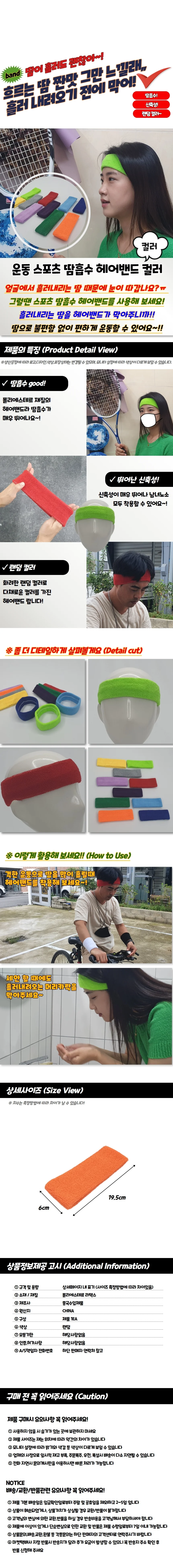 운동 헤어밴드 런닝 땀흡수 스포츠밴드 컬러 머리띠 상세1