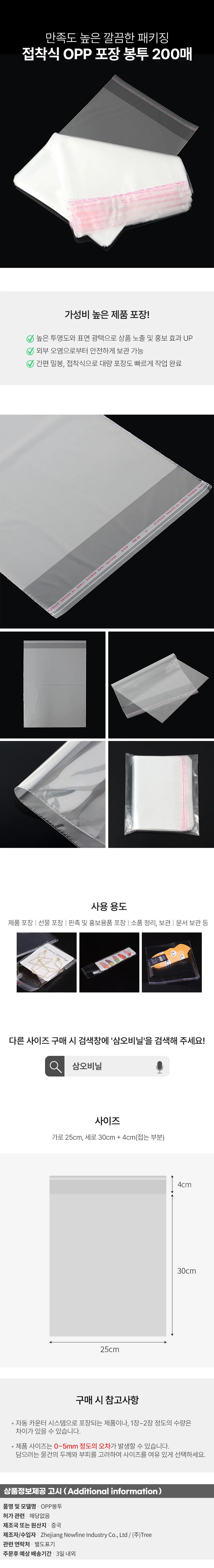 삼오비닐 선물 포장 접착식 투명 OPP봉투 200매 25x30 상세1