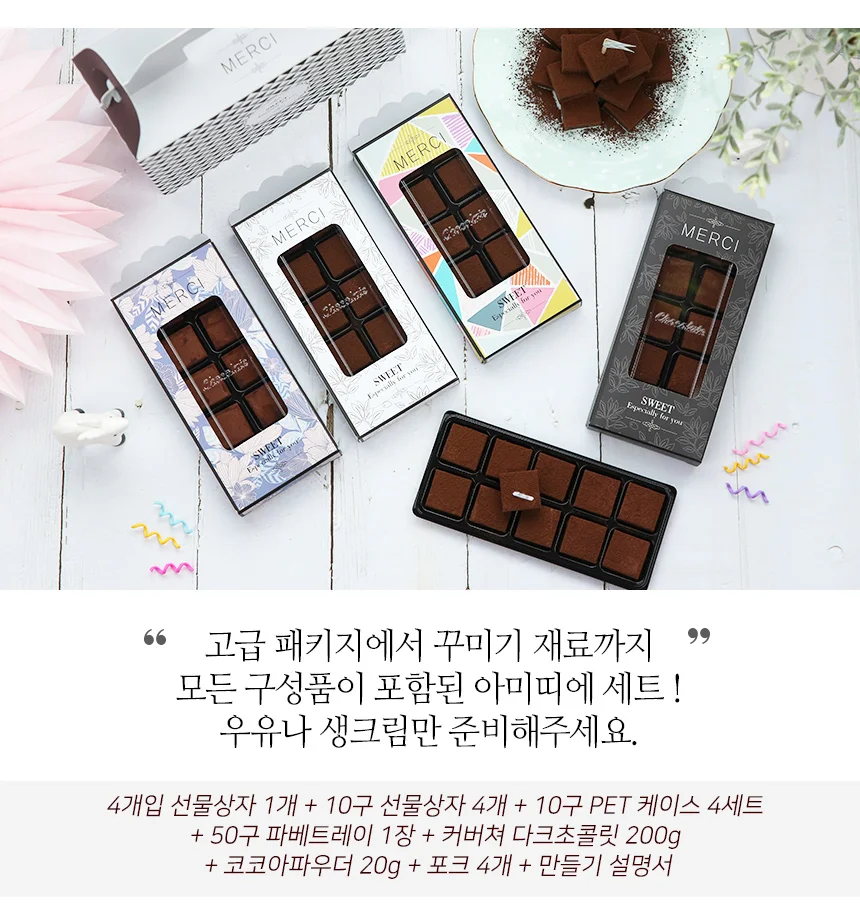 아미띠에 파베초콜릿만들기세트 상세2