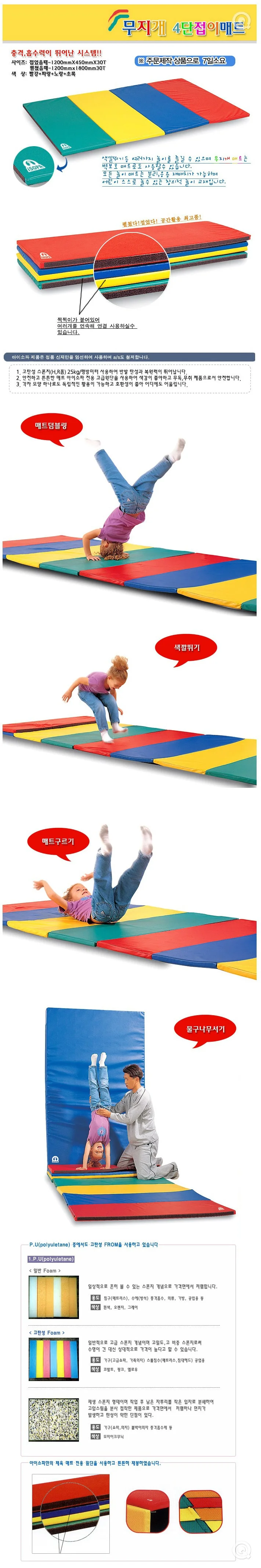 무지개매트 유아체육매트 체조매트 체육매트 체조에어매트 상세1