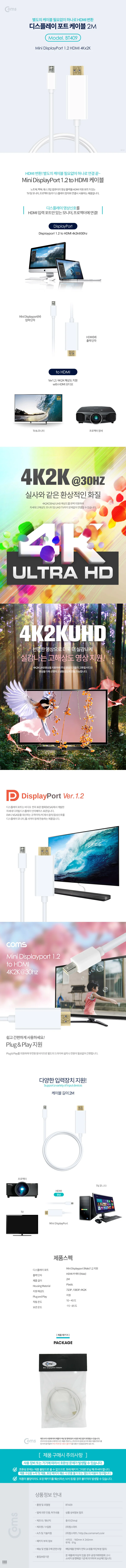 Coms 디스플레이 포트 to HDMI 케이블 2M 4Kx2K 영상 상세2