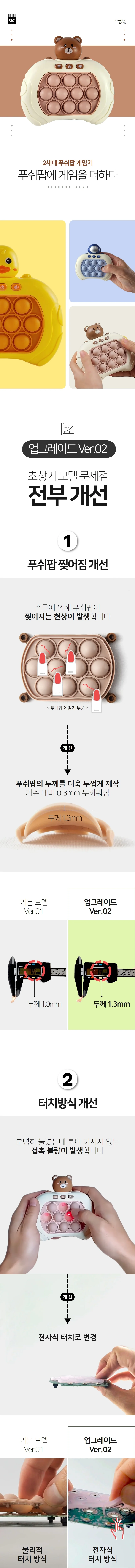 팝잇게임기 푸쉬팝게임기 스피드킹 KC인증 2세대 상세5