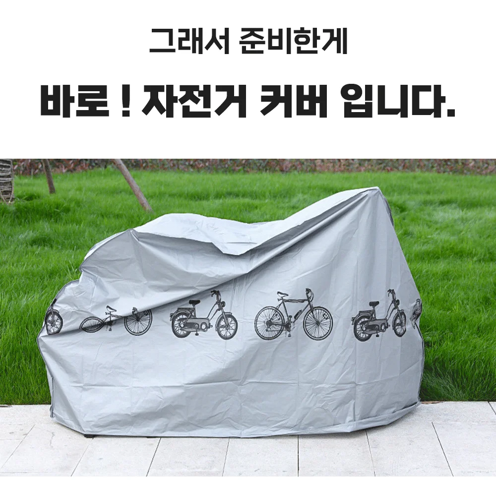 자전거커버 자전거보호커버 자전거방수덮개 전기자전거커버 상세3