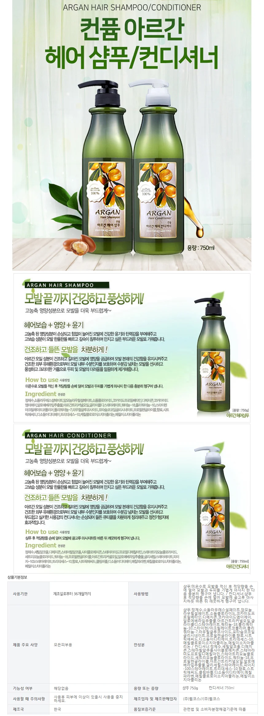 과일나라 컨퓸아르간샴푸750g 상세1
