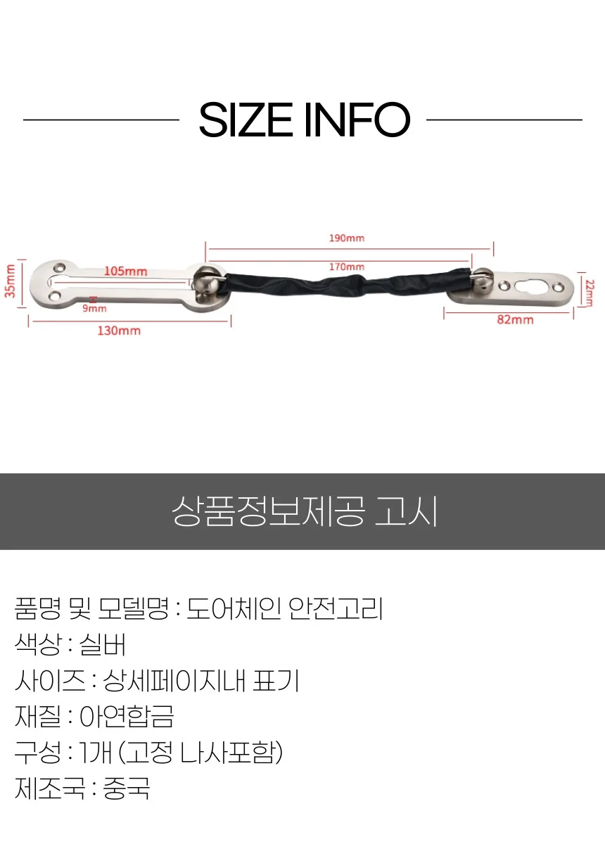 현관문 잠금장치 안전고리 걸쇠 도어체인 상세4