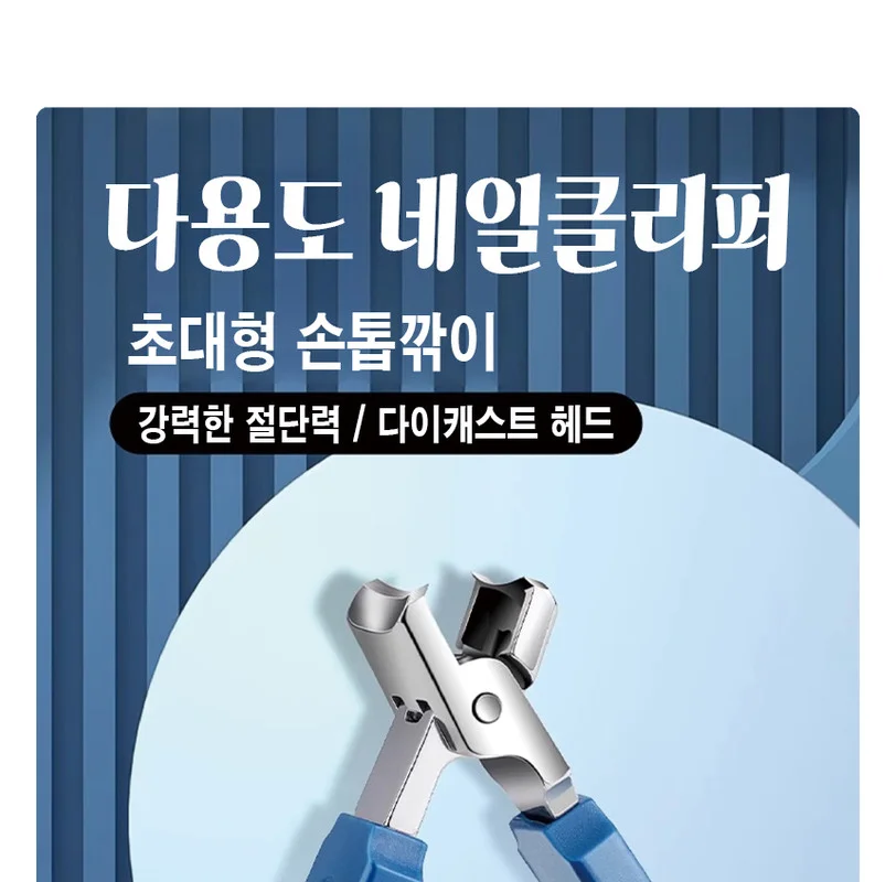 대왕손톱깎이 다용도 네일클리퍼 4색상 상세1