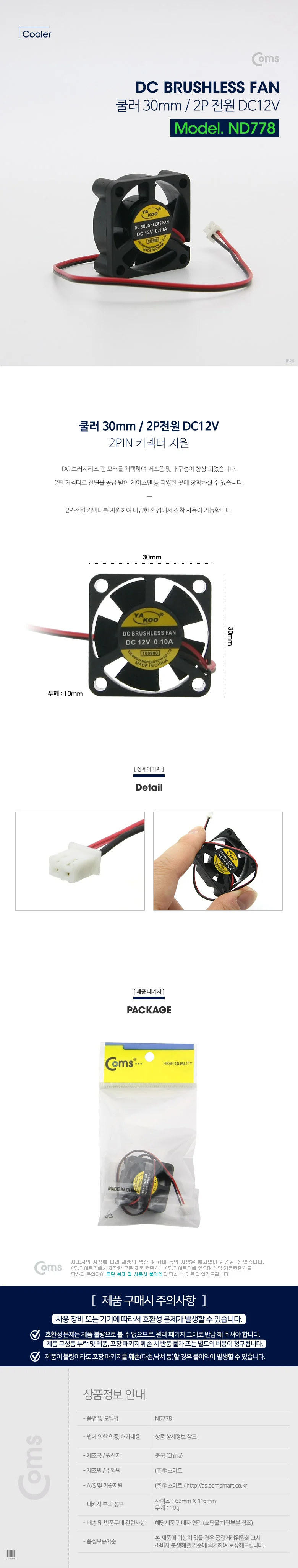 PC 케이스 쿨러 VGA 30mm 2P 전원 DC 12V 상세3