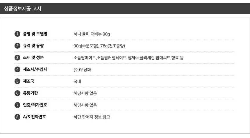 허니 율피 때비누 100g 바디솝 율피비누 로즈비누 상세3