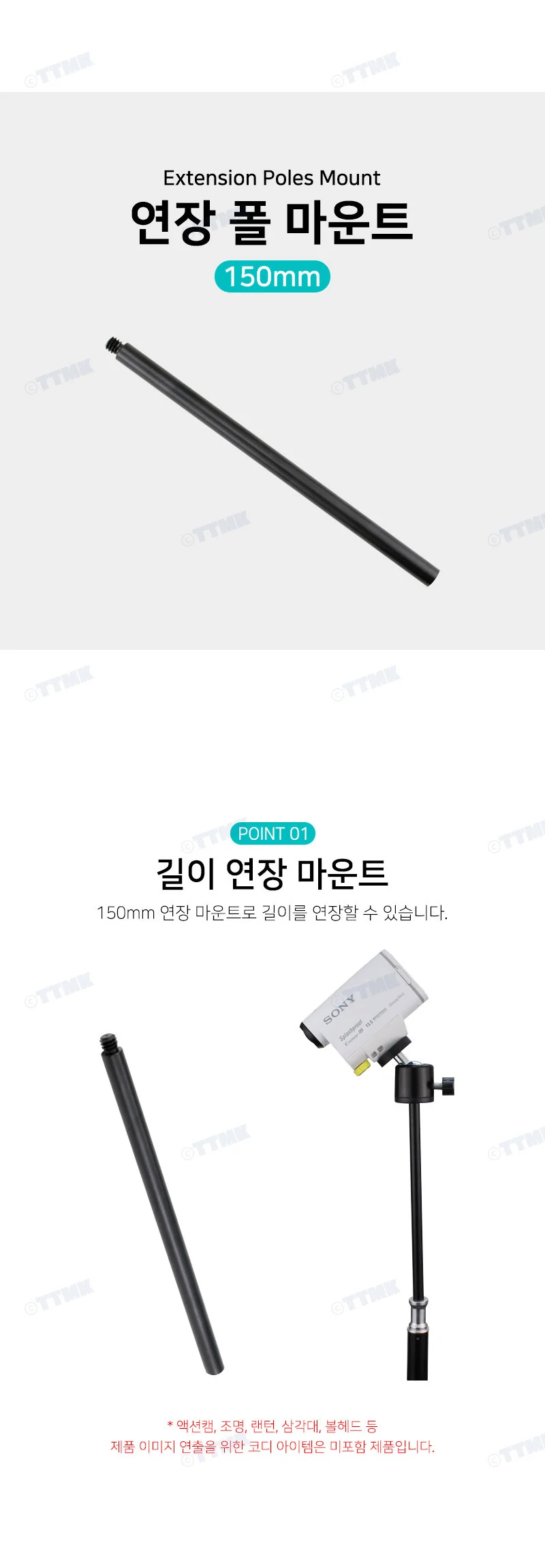 삼각장비 확장부품 150mm 장착장치 상세2