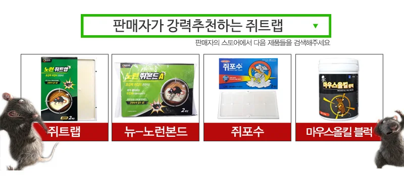 초강력 쥐끈끈이 쥐포수 10트랩(2매입x5팩) 상세1