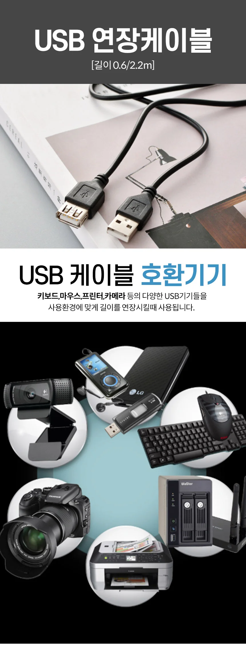 USB 연장케이블 상세2