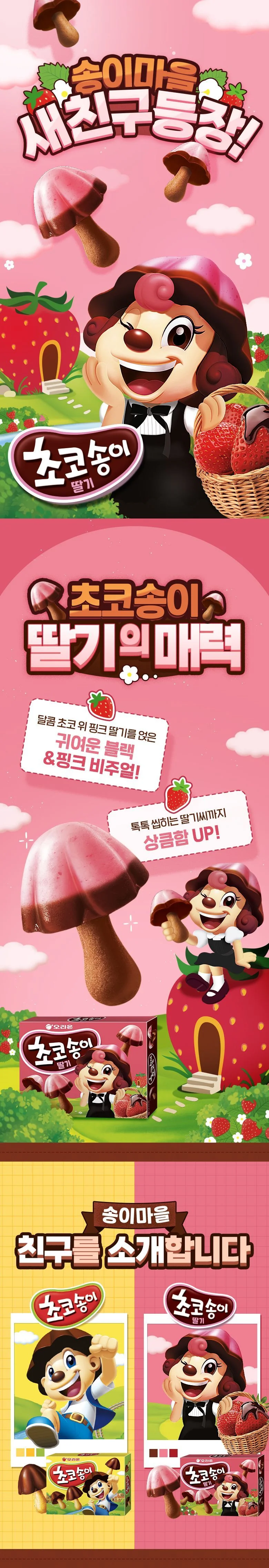 초코송이 딸기 45g 딸기맛과자 쵸코과자 회사간식 상세1