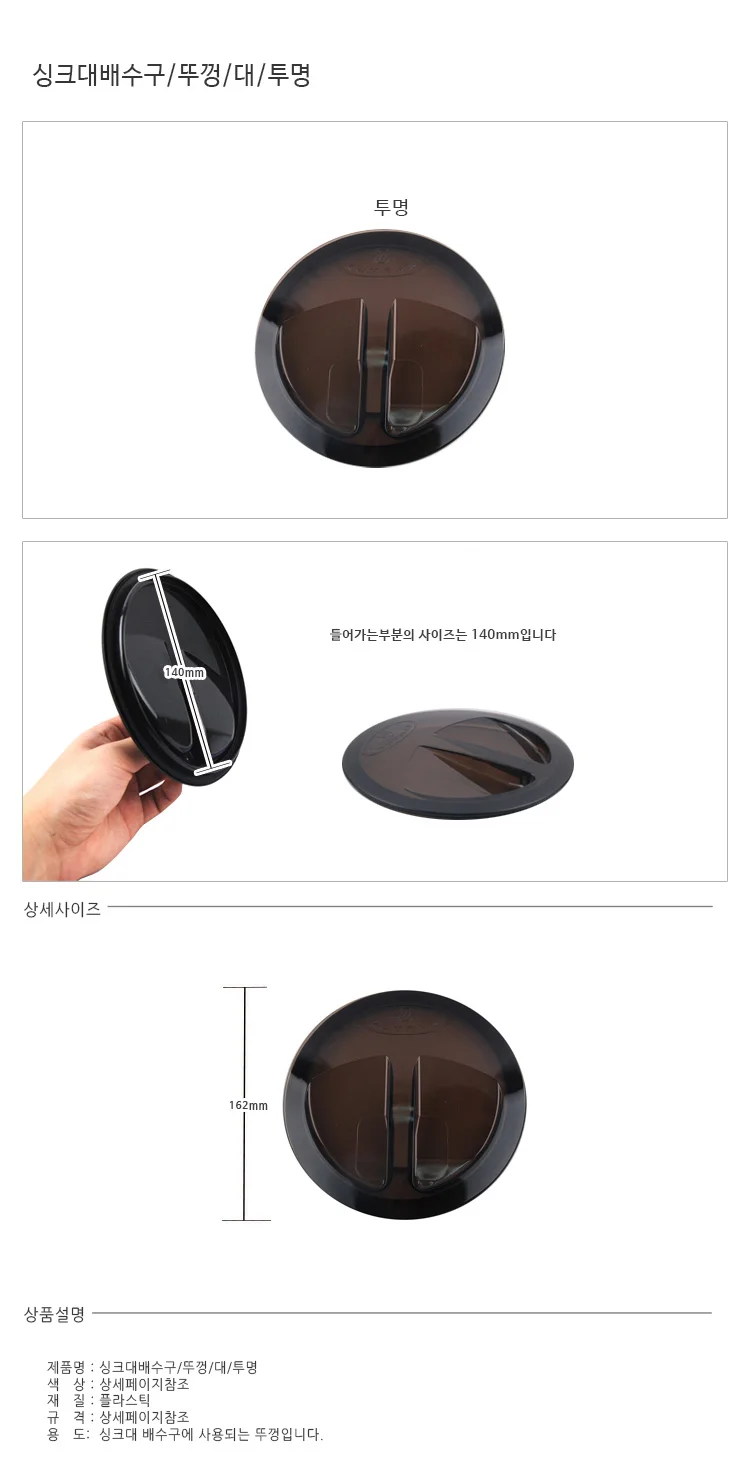 싱크대배수구 뚜껑 대 투명 상세2