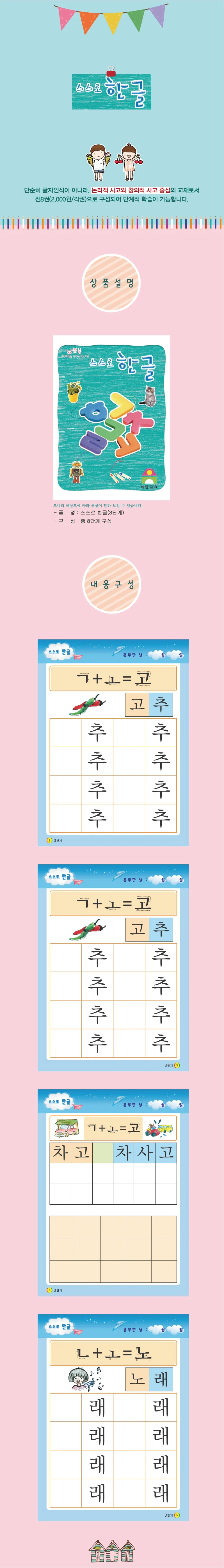 스스로 한글(5단계) 상세3