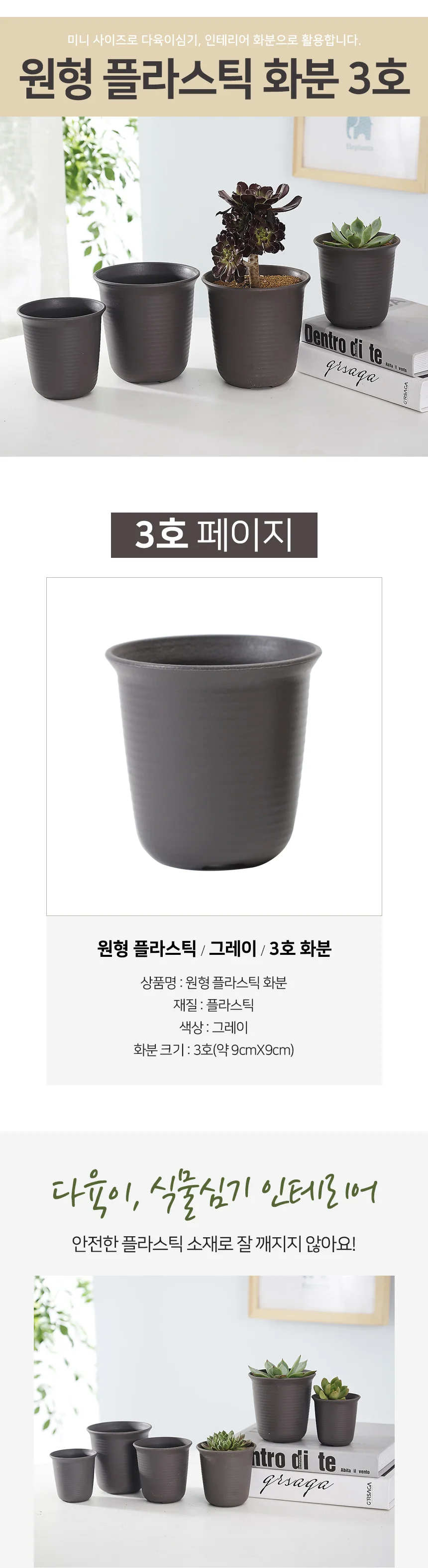 원형 화분 원예화분 원형화분 소형화분 상세2