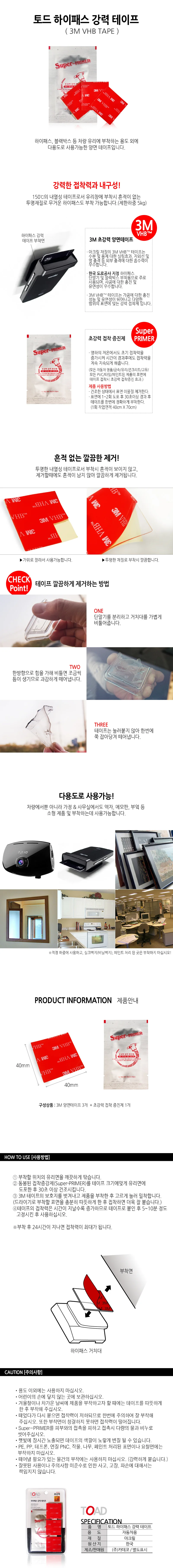 하이패스 강력테이프 투명테이프 폼양면테이프 아크릴양면테이프 양면테이프 상세1