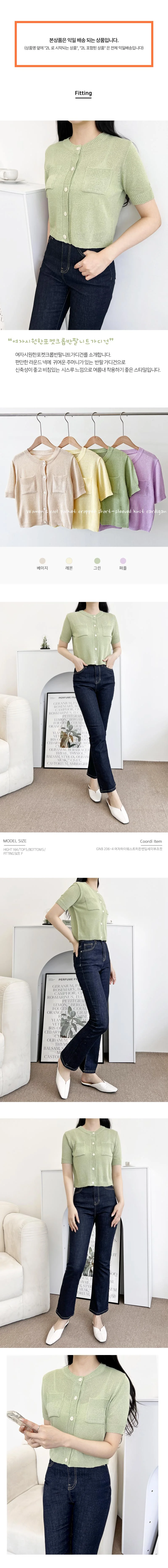 2L-CBB 1053 여자시원한포켓크롭반팔니트가디건 상세1