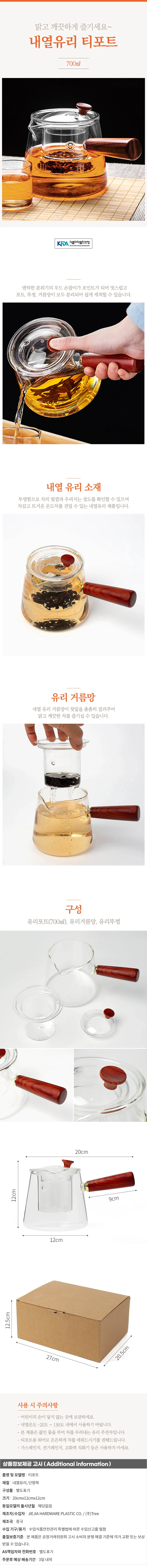 위드 내열유리 차포트(700ml)티팟 유리주전자 상세1