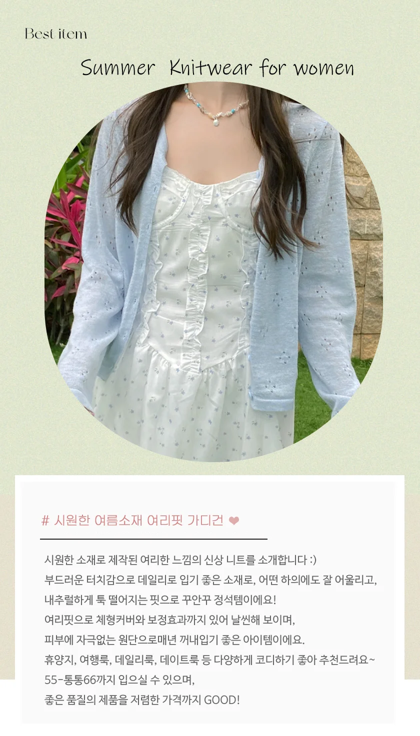 라운드 가디건 긴팔 펀칭 단추 여성 여름 아우터 얇은 슬림핏 상세1
