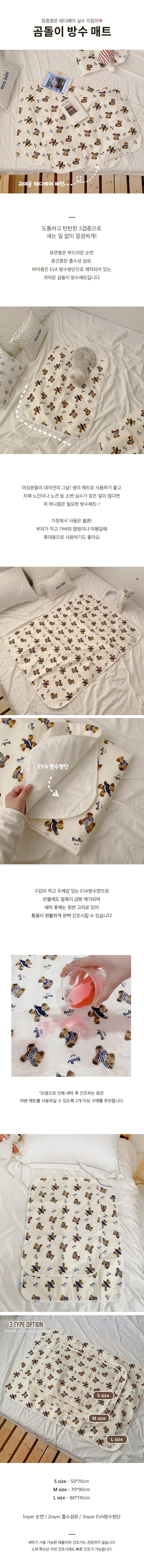 곰돌이 생리 방수 패드 매트 방수요 3size 침대 방수 이불 요 상세1