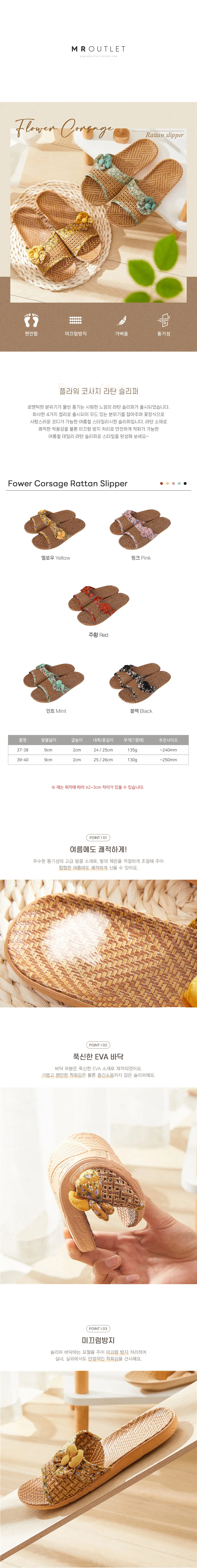 여름 라탄 왕골 슬리퍼 4color 상세1