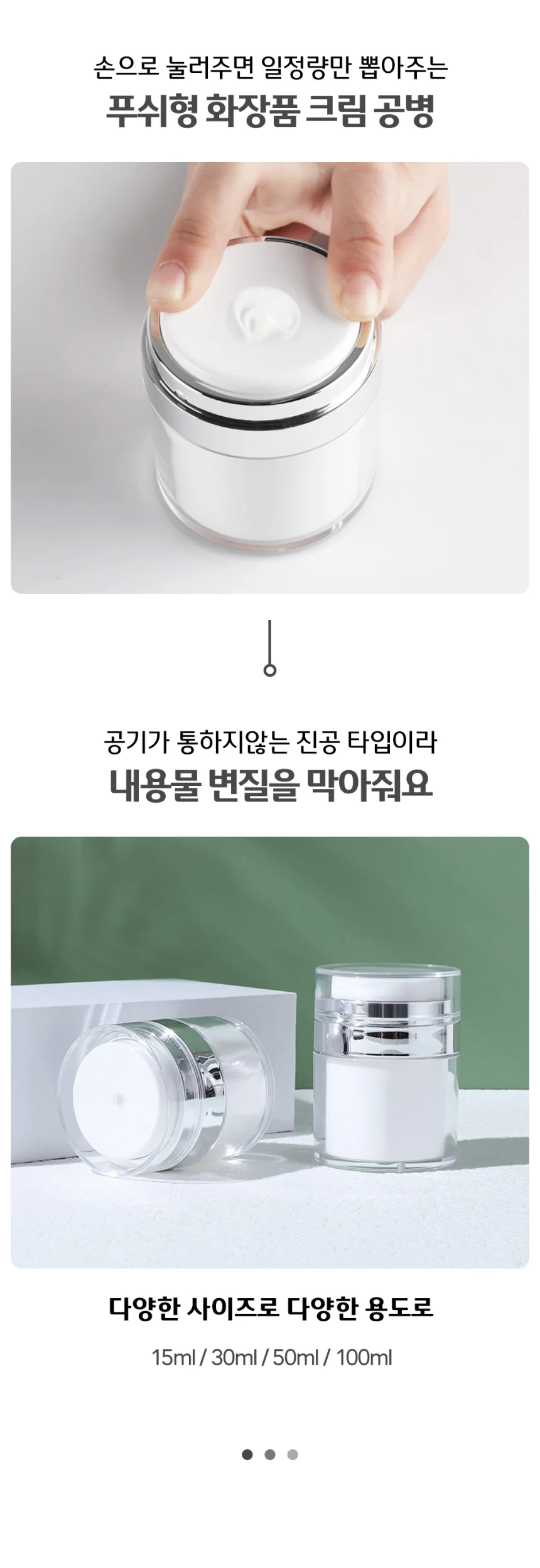 화장품 공병 진공푸쉬 에어리스 뷰티 에어리스용기 보관 핸드크림 상세2
