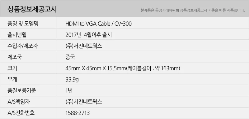 유니콘 HDMI to VGA 컨버터 변환젠더 CV-300 상세2