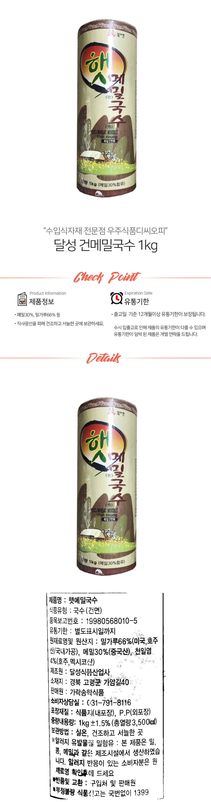 햇 메밀국수 1kg 소바면 메밀소바면 건메밀면 상세1