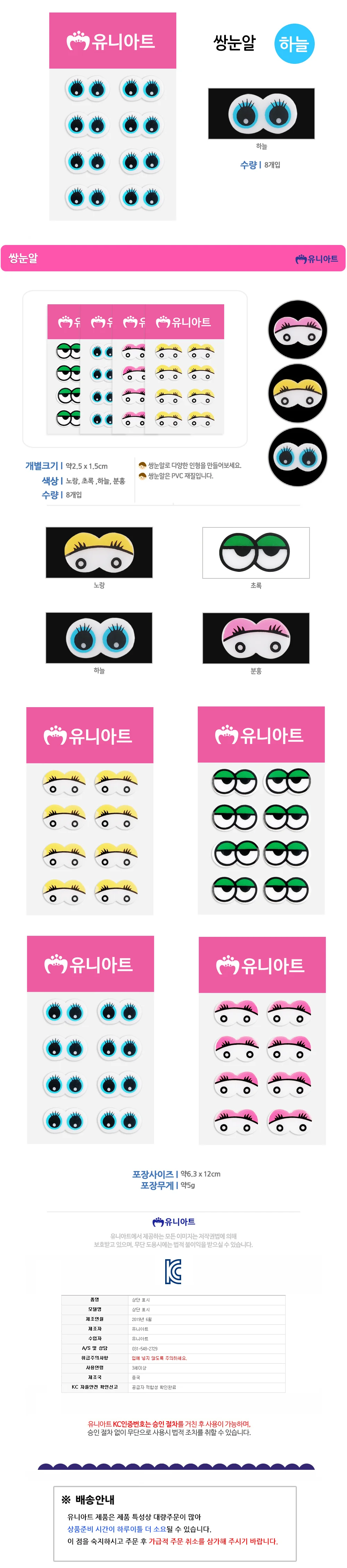 1000 쌍눈알 (하늘 인형눈알 유치원미술활동 미술재료 상세1