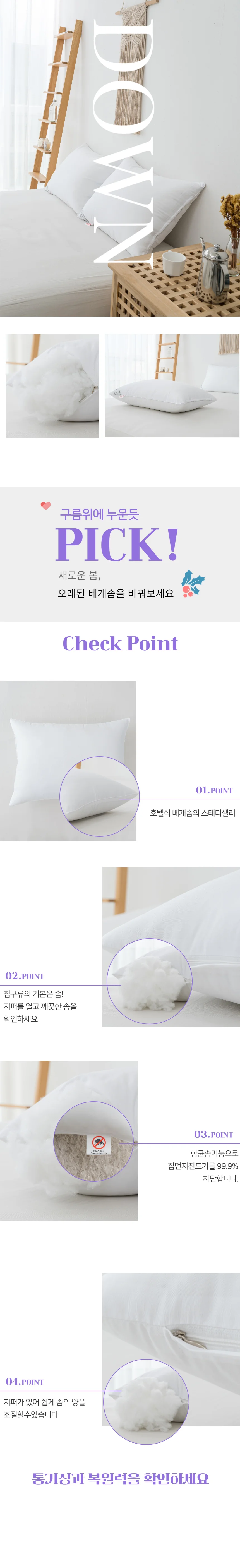 호텔베개솜 Microfiber 마이크로베개솜 호텔베개솜 40x60cm 50x70cm 상세1