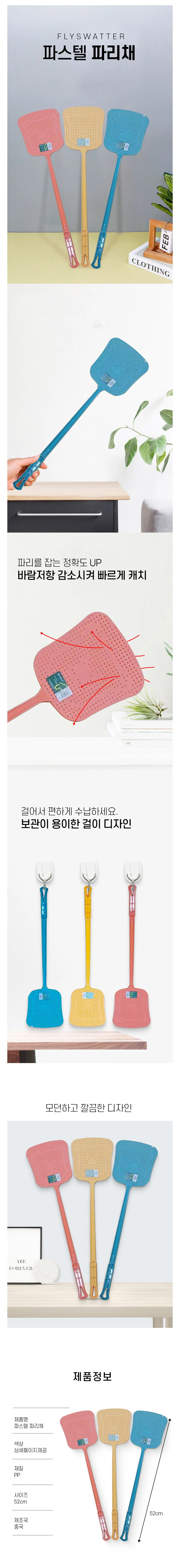 벌레잡는 도구 수동 파리채 기본 모기채 파스텔 파리채 상세1