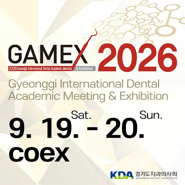 경기 국제 종합 학술대회 및 치과기자재 전시회(GAMEX 2026)