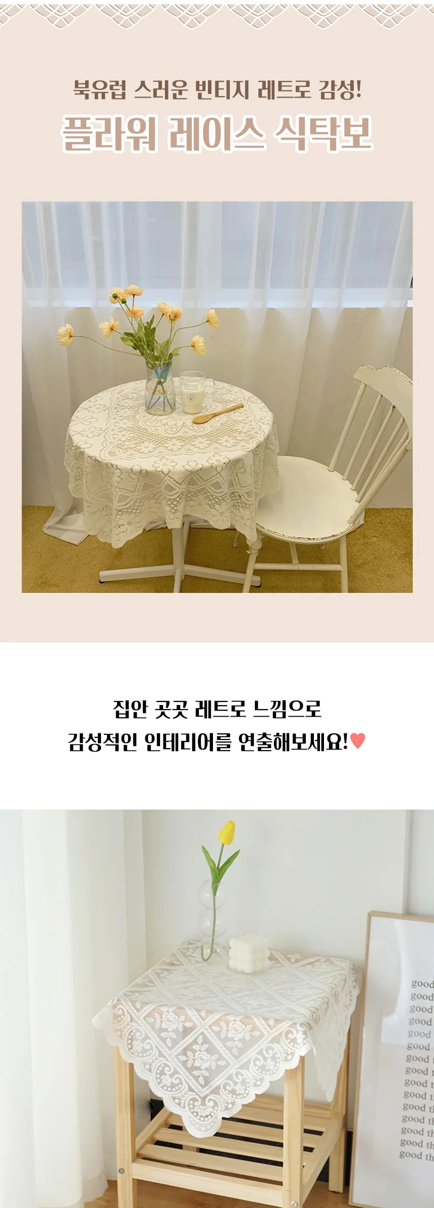 감성 레이스 테이블보 식탁보 플라워 빈티지 상세1