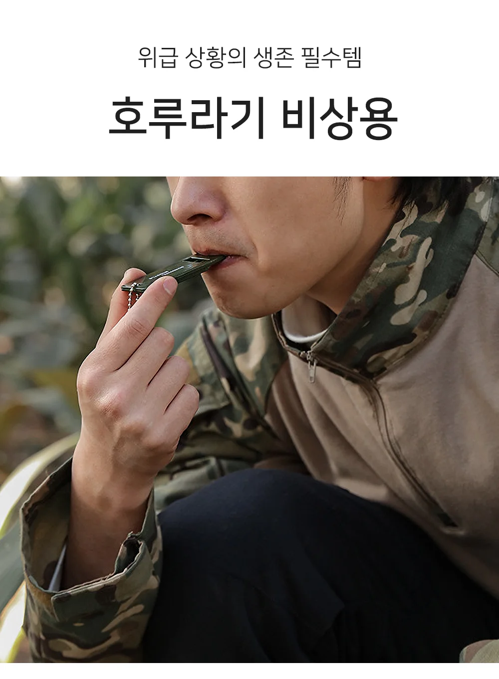 셀링온 호루라기 비상용 상세1