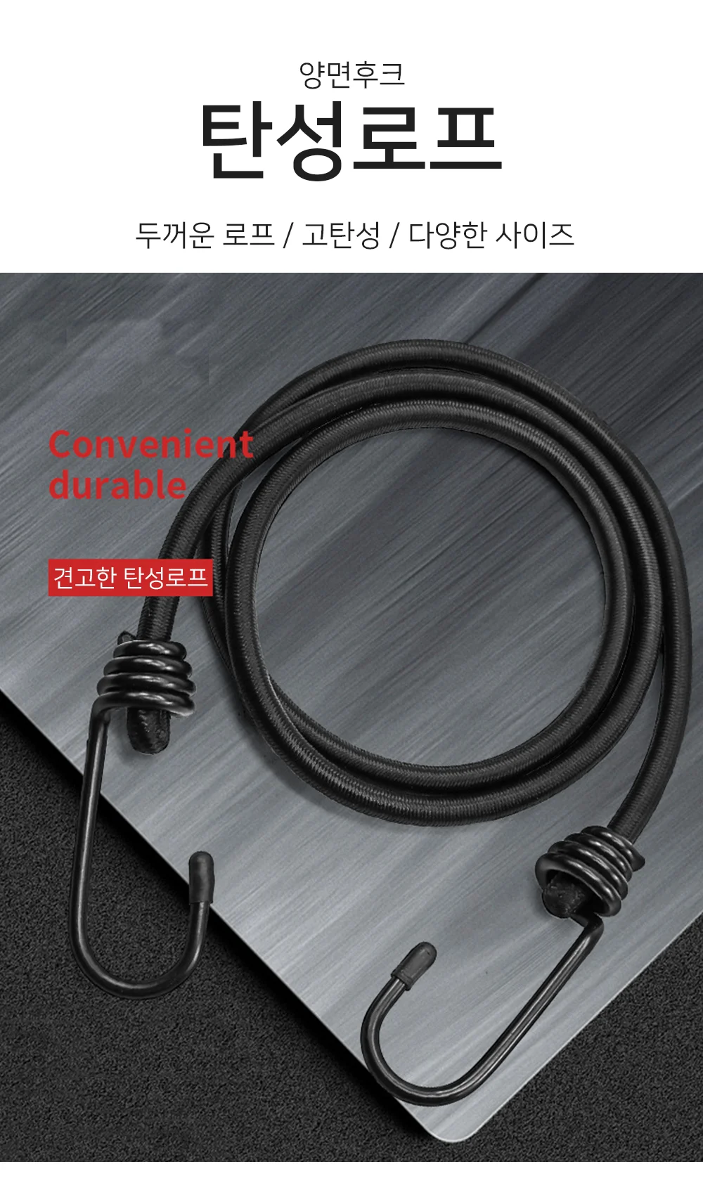 스트레치코드 텐트 타프 탄성로프 0.4m 0.6m 0.8m 상세1
