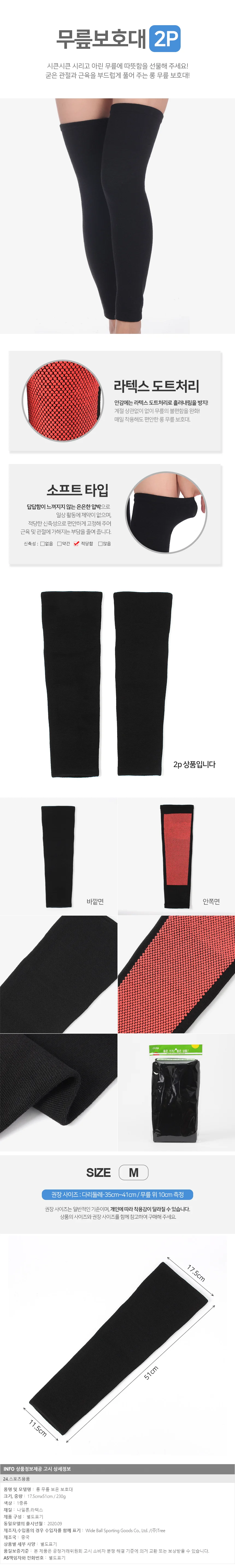 업스트 롱 무릎보온보호대 2p(M-블랙) 무릎 레그 워머 상세1