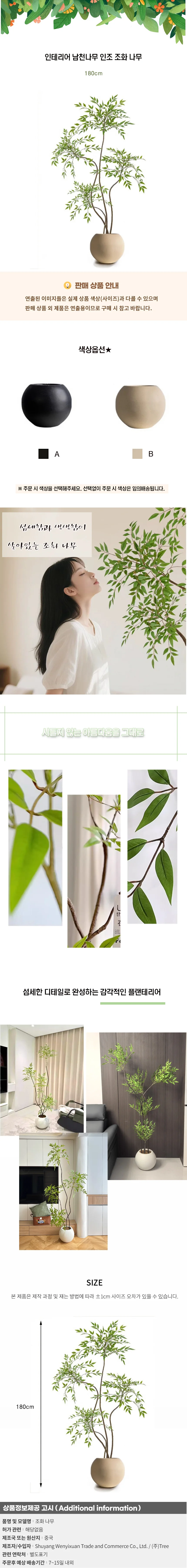 인테리어 남천나무 인조 조화 나무 D-2(180cm)(색상) 상세1