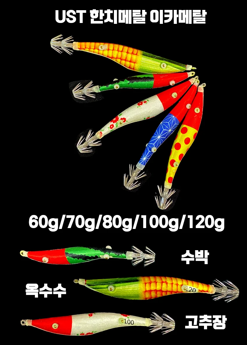이카메탈 메탈에기 쭈꾸미낚시 60g 70g 80g 100g 120g 상세3