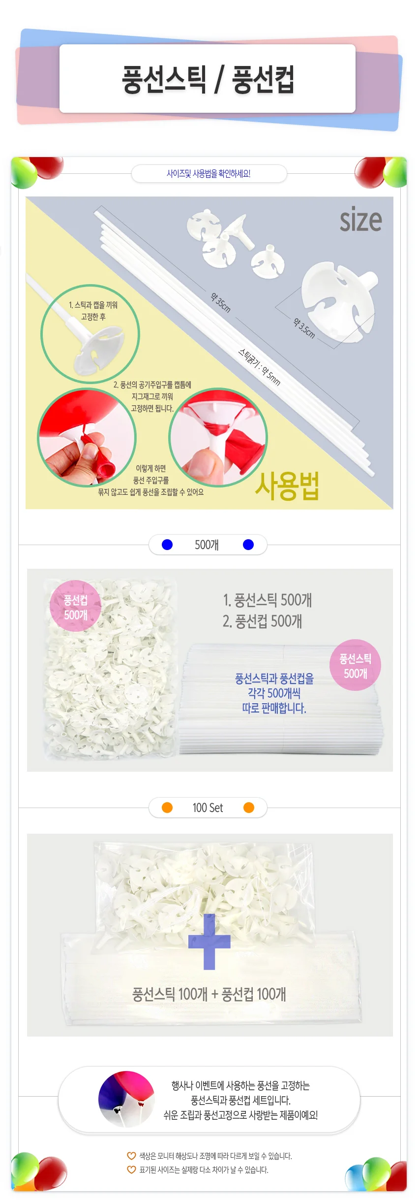 풍선스틱(500개)/풍선컵(500개)/풍선막대/풍선대 상세1
