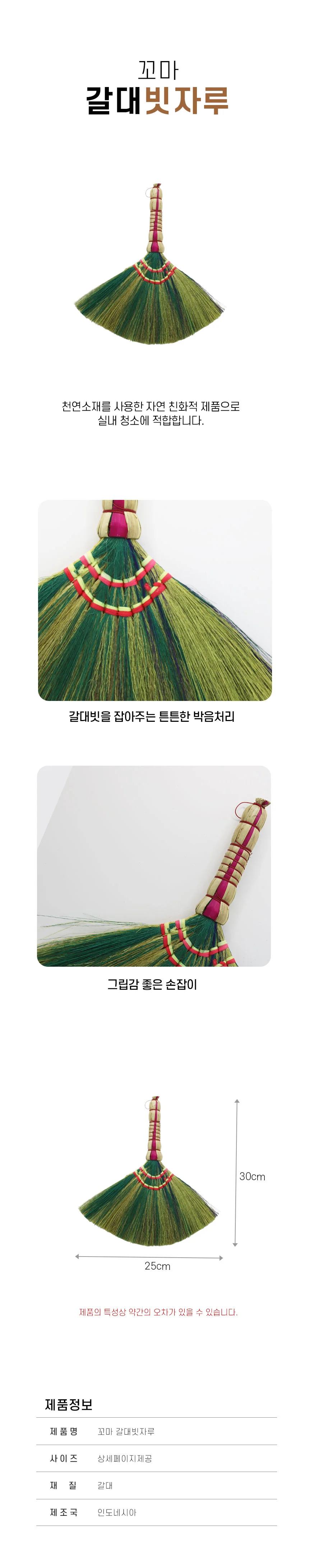 청소용 갈대 빗자루 소형 핸디 먼지 도구 상세1