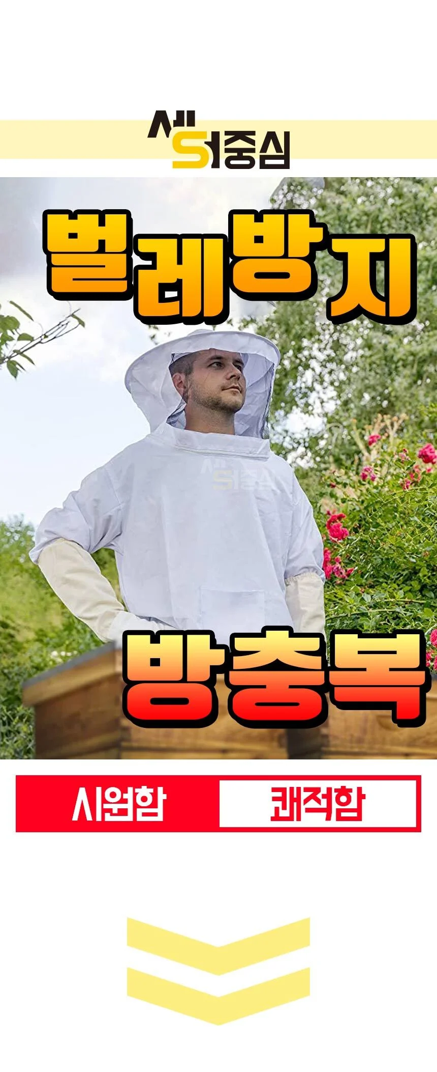 방충망모자 양봉 벌초 작업복 모기장 옷 해충 방지복 상세1