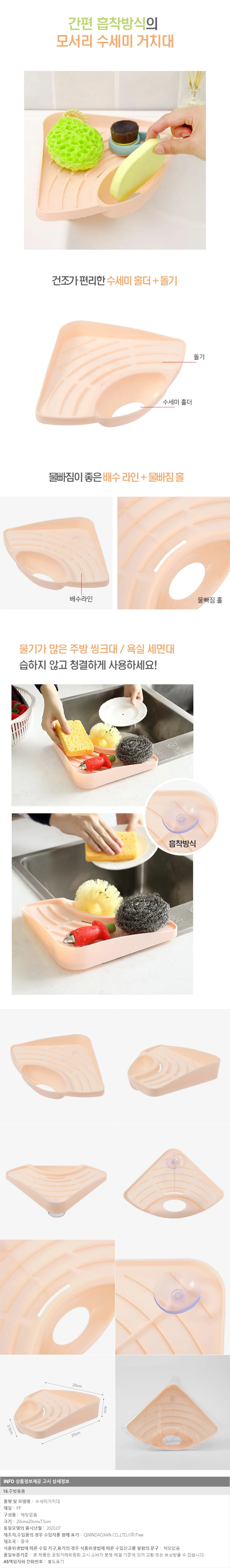 홈슨 모서리 수세미 거치대 / 흡착식 건조 수세미홀더 상세1