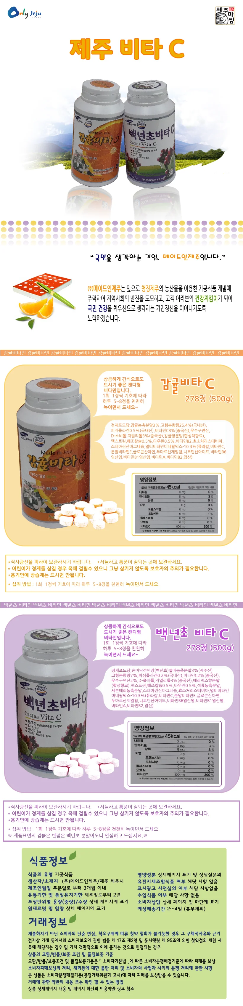 건강 웰빙 비타민 제주 비타 제주웰빙 민씨 고함량 메가도스 캔디형 상세1